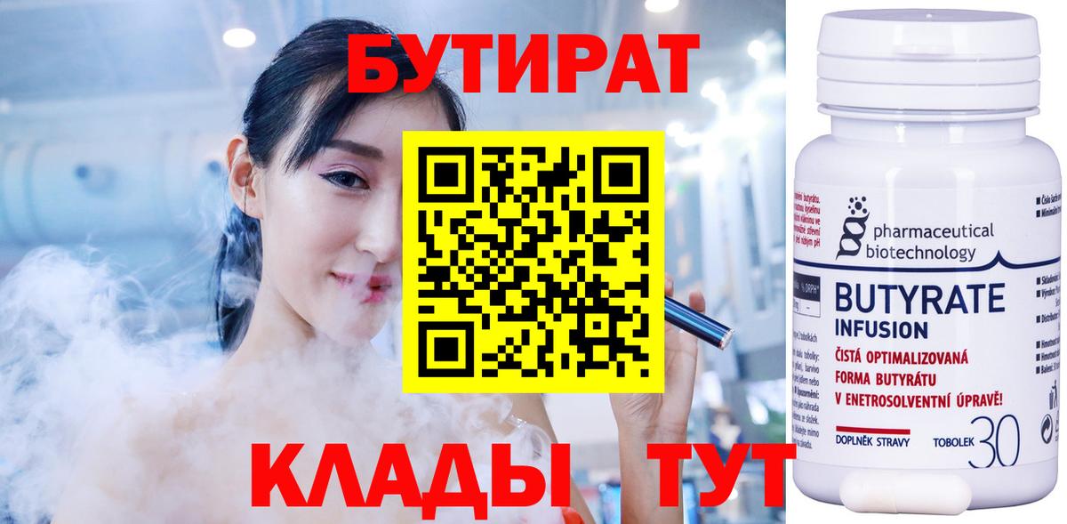 БУТИРАТ бутик  Вход с VPN  Бутират  Камышлов 
