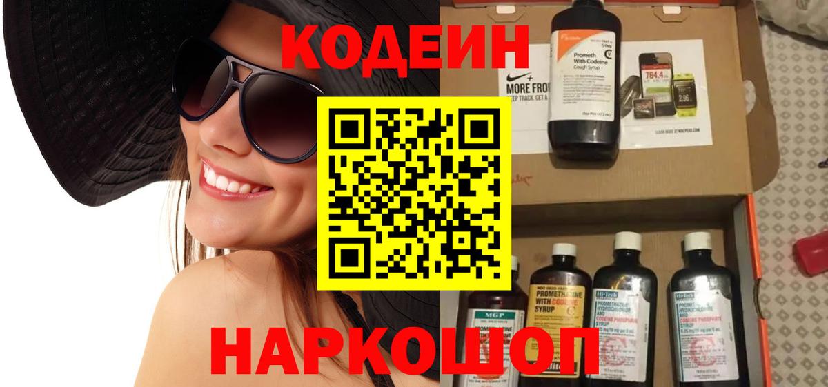 Камышлов  Codein Purple Drank  Вход с VPN  Codein напиток Lean (лин) 