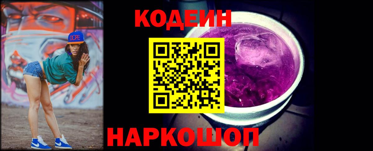 Кодеин напиток Lean (лин) Камышлов