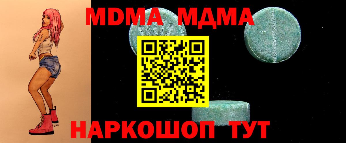 МДМА молли  Вход с VPN  Камышлов  МДМА crystal 