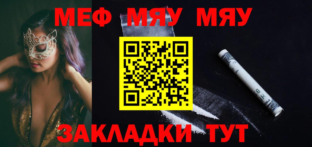 МЯУ-МЯУ  Меф mephedrone  Вход с VPN  МЕФ  Камышлов  МЯУ-МЯУ VHQ 