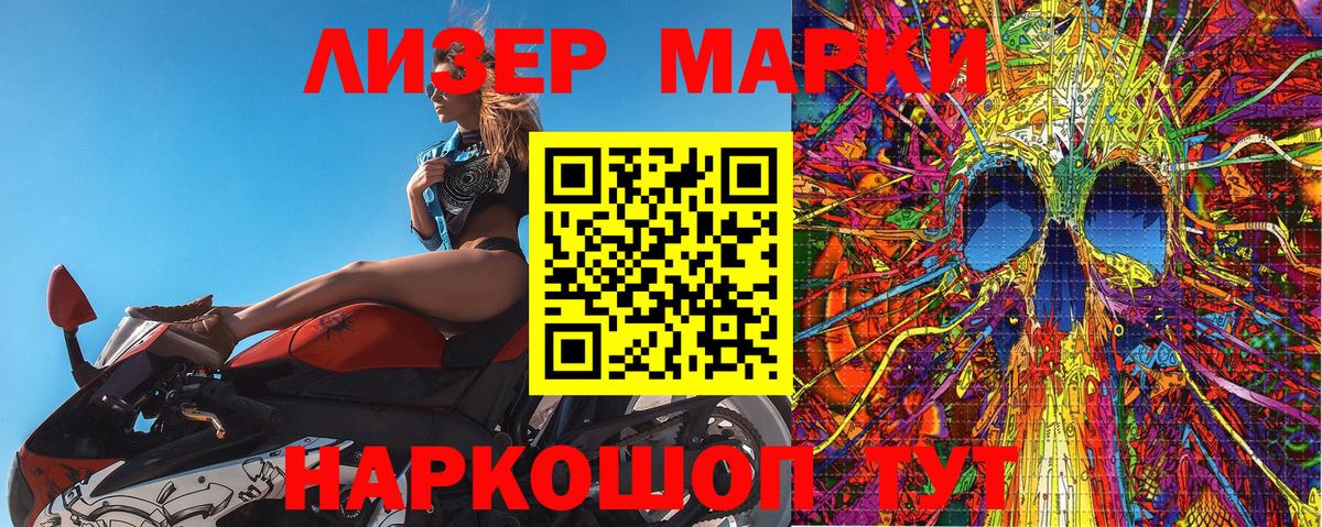Наркотические марки 1,8мг Камышлов